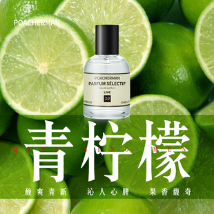 柏世曼29青柠檬香水 lemi柠檬lemon柑橘香调中性小众清新香水试香