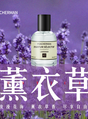 薰衣草香水 LAVENDER薰衣草味男女士淡香清新活力花香调香水香氛