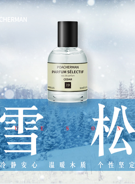 柏世曼19号雪松香水CEDAR 松香松果木质香调中性男女持久淡香水
