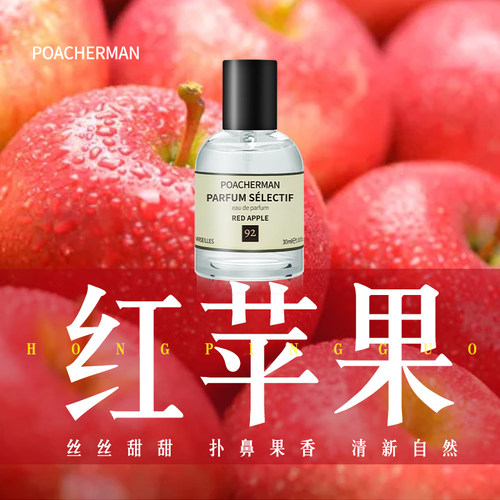 香水apple红苹果苹果味水果味