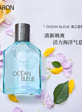 DLARON迪拉瑞 Ocean Bleue海之蓝香水 休闲商务中性进口淡香持久