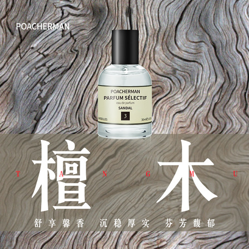 檀木男女士持久清新香水