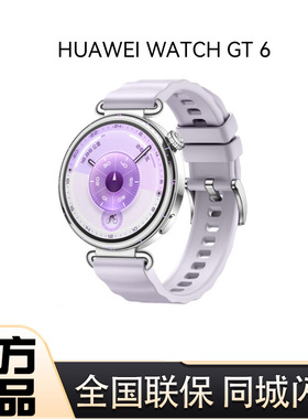HUAWEI WATCH GT 6  智能手表多维情绪健康管理超长续航