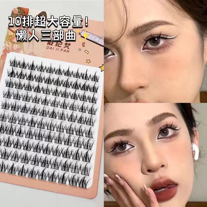 10排超大容量!懒人三部曲假睫毛