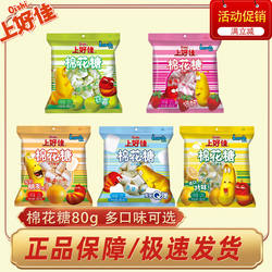 正宗上好佳棉花糖 80g可爱香草苹果味橙子草莓彩色棉花糖休闲食品
