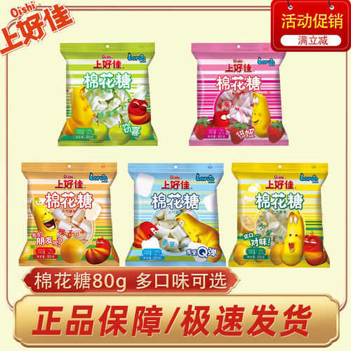 正宗上好佳80g棉花糖多口味