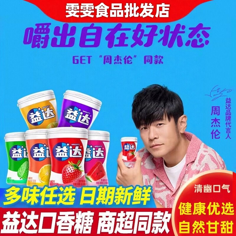 益达木糖醇口香糖40/70粒无糖薄荷味瓶装糖果口气清新随身带便携