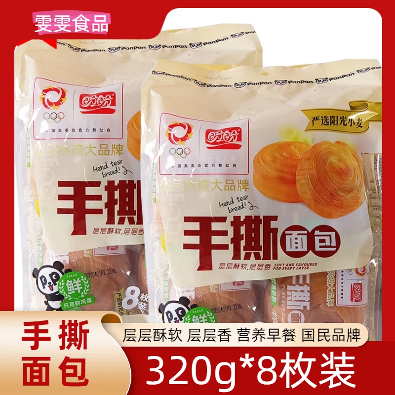 盼盼手撕面包320g整箱营养早餐代餐点心办公室充饥零食批发