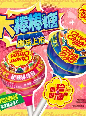 珍宝珠超大棒棒糖180g水果味plus巨型儿童糖果创意送礼特色活动