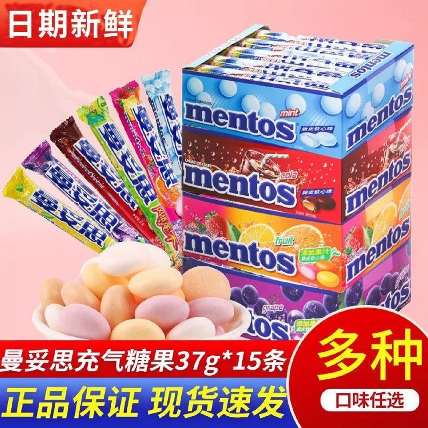 曼妥思水果味充气夹心软糖条装强劲薄荷糖可乐混合味儿童糖果零食