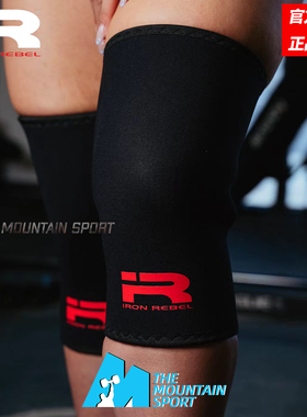 IRON REBEL铁之叛逆-7mmPR套膝-深蹲力量举健身竞技支撑强力 正品