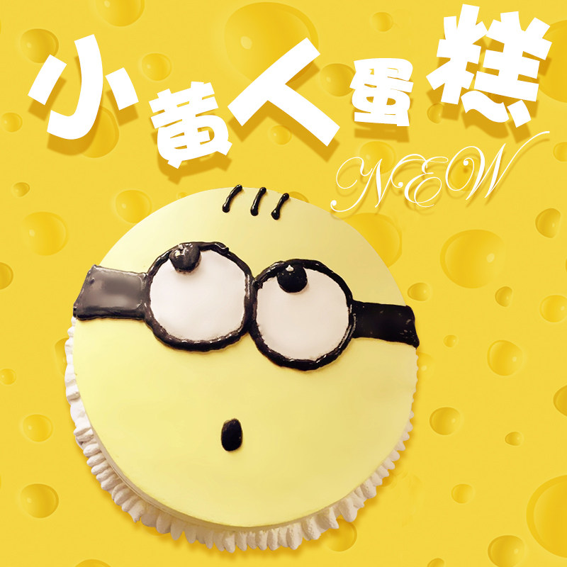 小黄人生日蛋糕 可爱卡通黄色奶油水果夹心蛋糕武汉同城配送