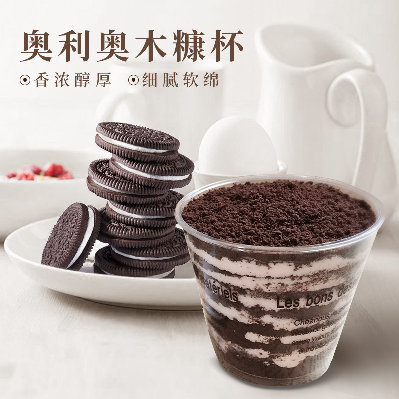 blinkcat奥利奥杯2个木糠杯  杯子蛋糕新鲜动物奶油手工甜点原味