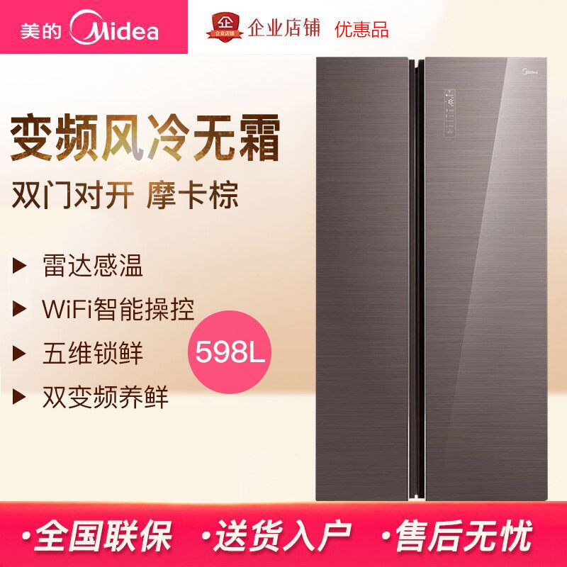 Midea/美的 BCD-598WKGPZM(E)变频智能风冷无霜对开门电冰箱在类目 大家电, 冰箱中 - 来自Buy2taobao.com提供专业的淘宝代购服务