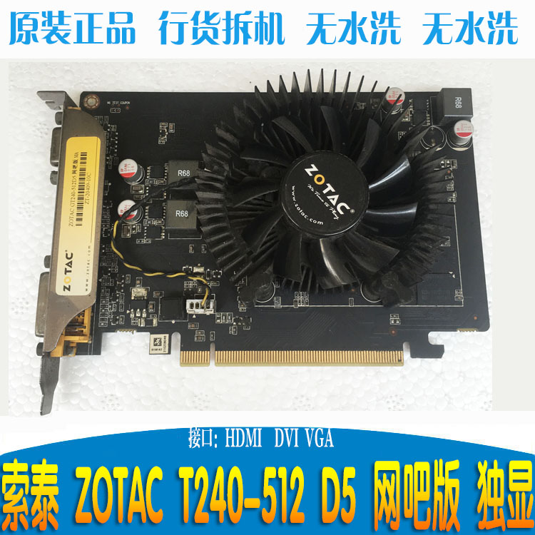 不包邮二手独立索泰网吧版台式机拆机显卡