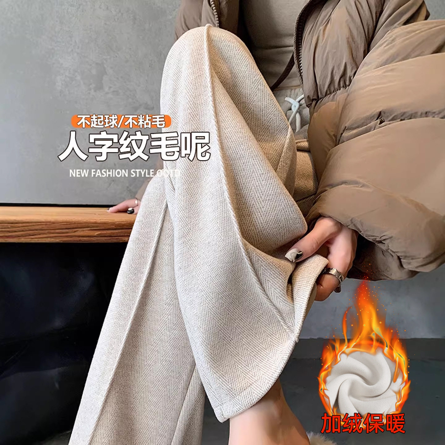 人字纹阔腿裤女秋冬2025新款毛呢裤子直筒休闲毛呢窄版加厚香蕉