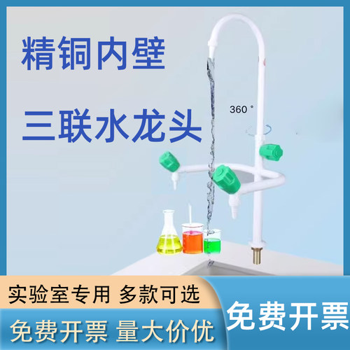 实验室水龙头学校医院三联
