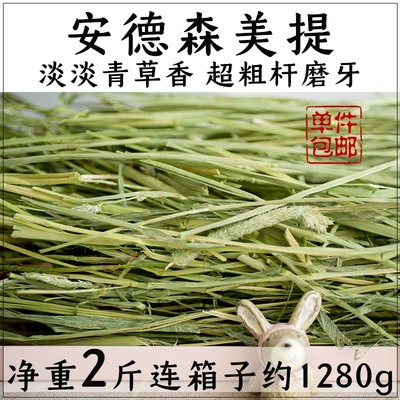 现货多杆超优美提提摩西草高品质美提香绿整齐高纤维1000g净重