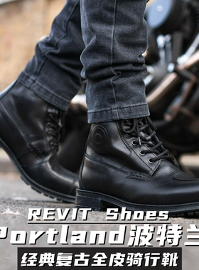 REVIT Portland 波特兰 摩托车骑行鞋靴全牛皮复古城市防摔机车鞋