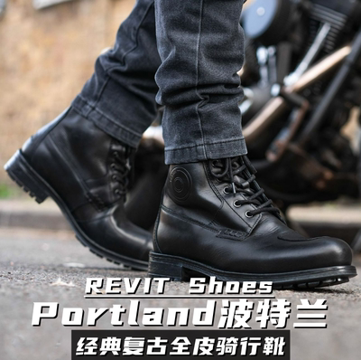 REVIT Portland 波特兰 摩托车骑行鞋靴全牛皮复古城市防摔机车鞋