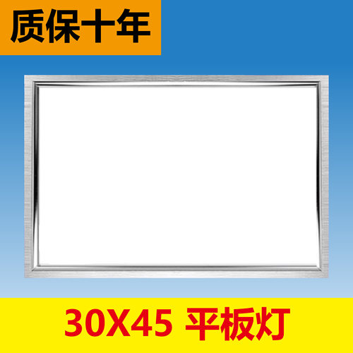 集成吊顶led300*450平板灯