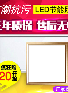 正品集成吊顶LED平板灯300x600厨卫浴室30x30铝扣板嵌入式面板灯