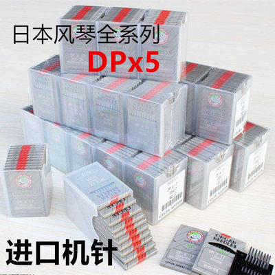 进口风琴机针DPX5 双针车机针套结 车针大旋梭平车机针打枣机机针