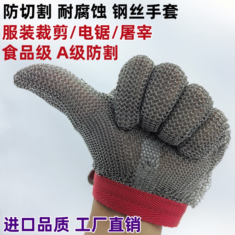 钢丝手套不锈钢防切割裁剪手套