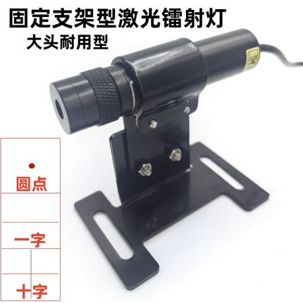 木工裁床红一字激光灯标线器石材桥切机用红外线定位灯十字裁剪灯