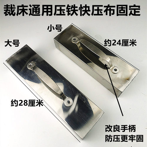 服装裁剪裁床专用 压布铁不锈钢压布块 裁床布料固定大号小号包邮