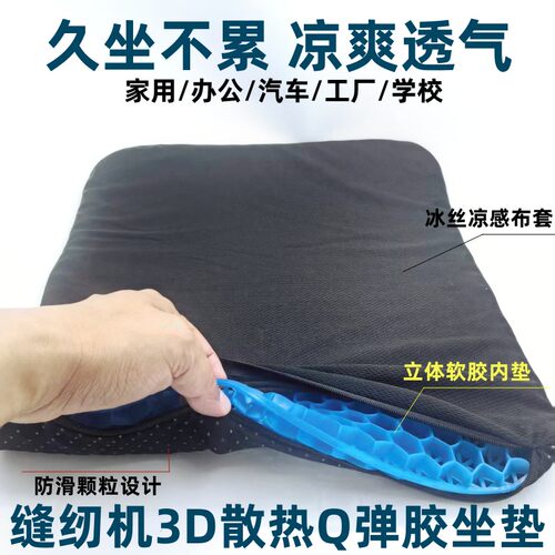 缝纫机专用冰感坐垫透气舒适夏季