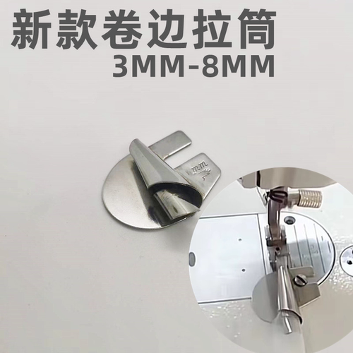 新款卷边器缝纫机配件