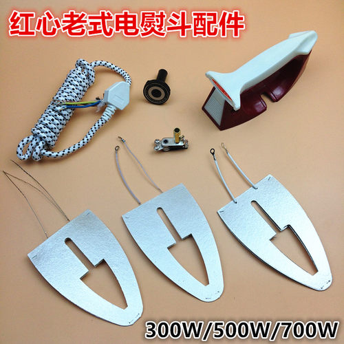 上海红心调温老式电熨斗300W500W700W云母芯片烫斗发热片贴木皮