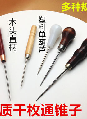 葫芦桃木全钢DIY手工皮艺鞋锥