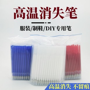 高温消失笔服装皮革专用气消热熔点位白自动褪色粗杆消色热消笔芯