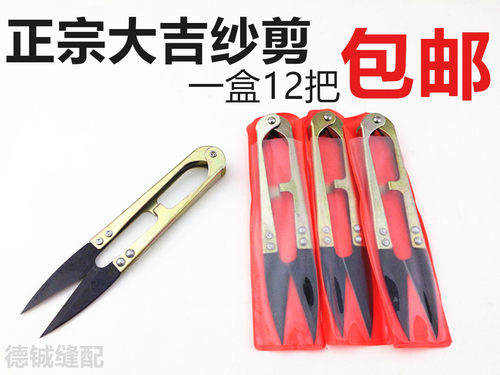 12把包邮 正宗大吉刀剪U型纱剪修布小剪刀 十字绣线头剪弹簧线剪 - 封面