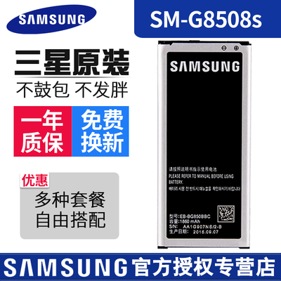 三星sm-g8508s手机原装Galaxy Alpha 阿尔法EB-BG850BBC原装电池