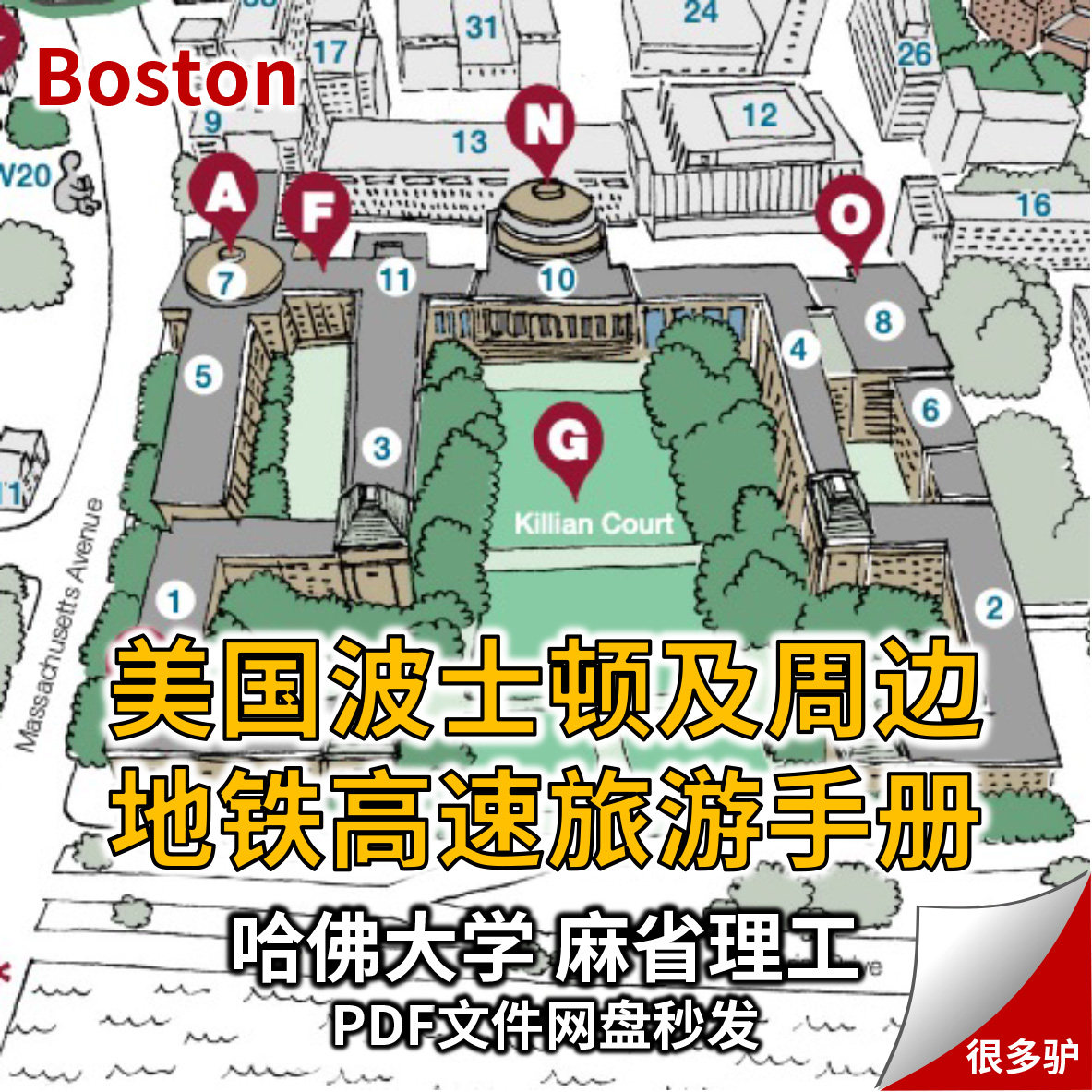 美国波士顿地铁哈佛麻省理工地图高速铁路轨道交通旅游攻略pdf