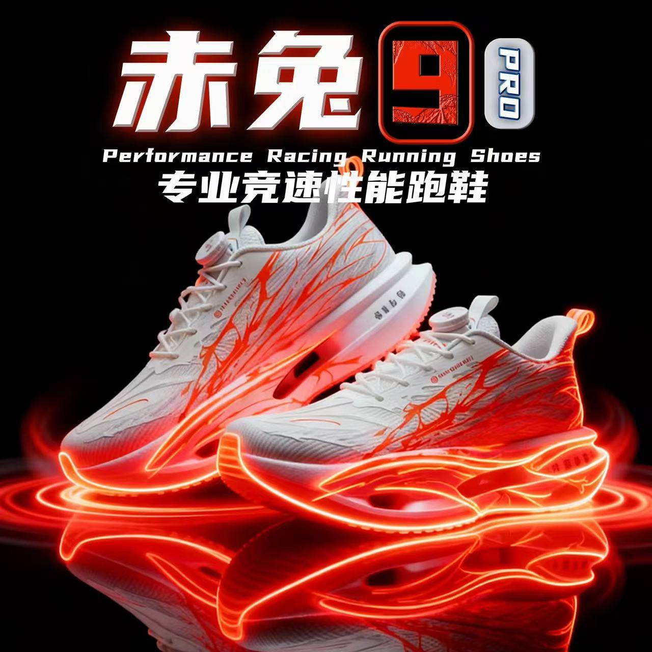 加绒赤兔9pro碳板减震儿童跑鞋