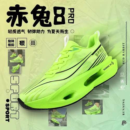 加绒赤兔8pro碳板跑步鞋