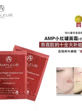 现货包邮 |Ampleur阿芙乐尔嫩白修护小红罐面霜小样1ml片装