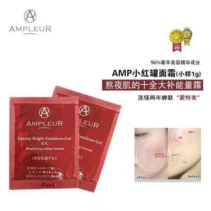 现货包邮 |Ampleur阿芙乐尔嫩白修护小红罐面霜小样1ml片装