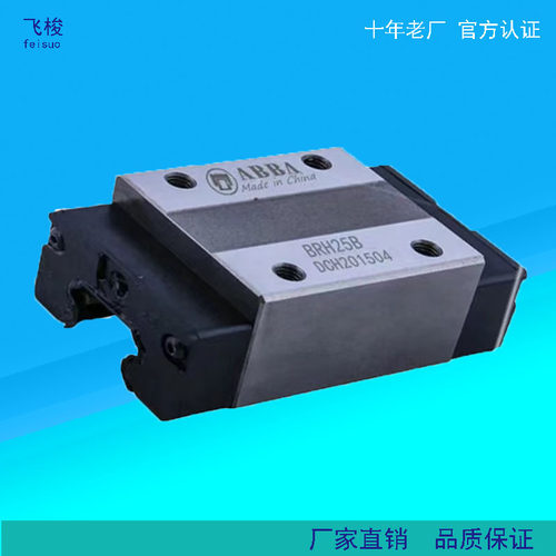 台湾ABBA导轨滑块进口滑块BRH20