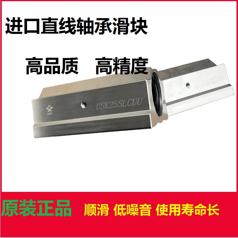 箱式滑块直线轴承USK闭口滑块