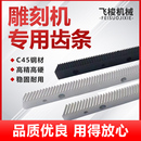 木工雕刻机齿条齿轮盒1.25模15模2模直斜不锈钢齿条工业精密齿条