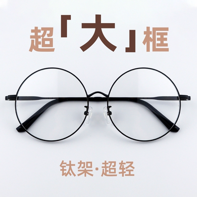 156mm52码圆形加大镜框加宽大脸适合不夹脸钛合金材质非球面全框