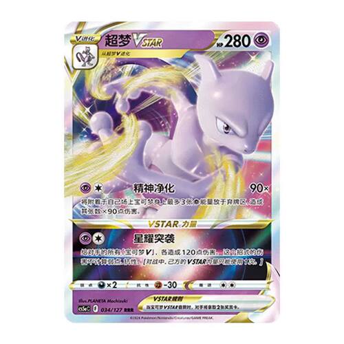 超梦VSTAR/V CS5aC-033超系宝可梦PTCG正版 简体中文