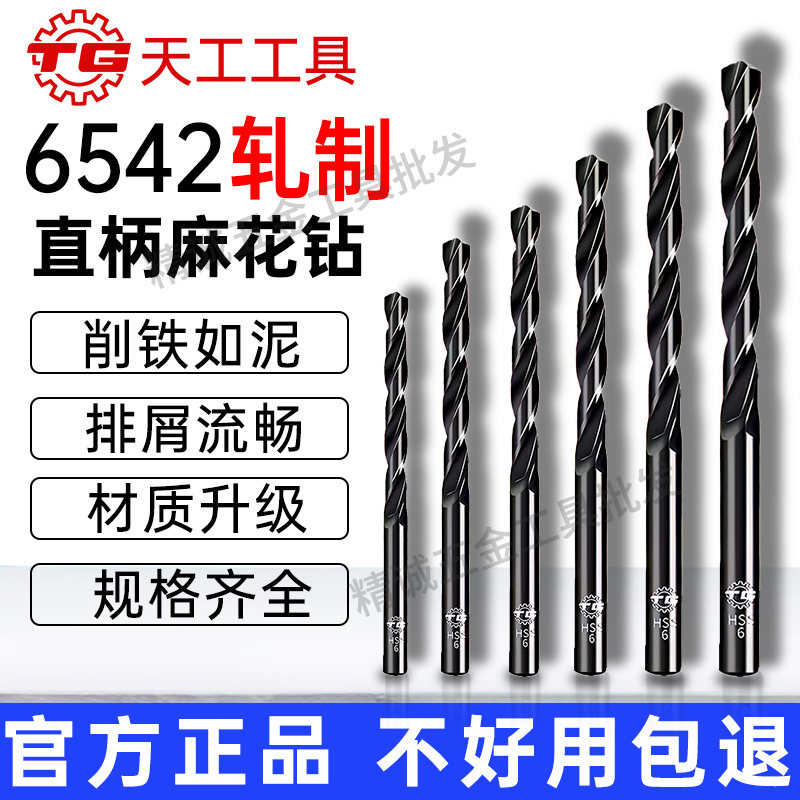 包邮正品天工6542 轧制直柄麻花钻高速钢铁铝铜金属钻头137890mm