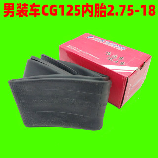 摩托车男装CG125前后内胎轮胎内胆平板珠江幸福花猫2.75-18内轮胎