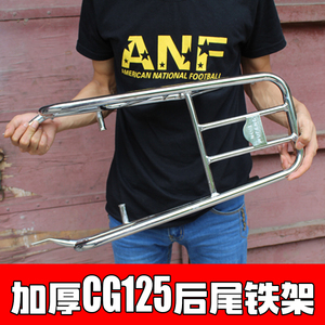 摩托车CG125珠江幸福后尾架铁架后货架加厚铁架后载物架